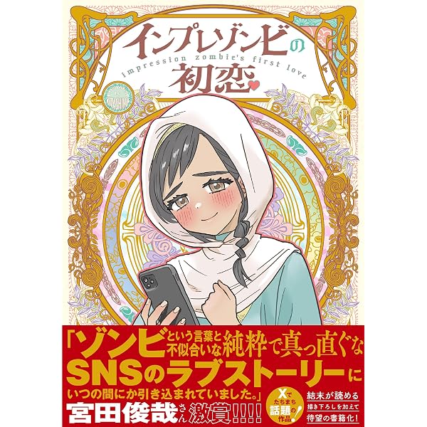 現代を生きる童話少女